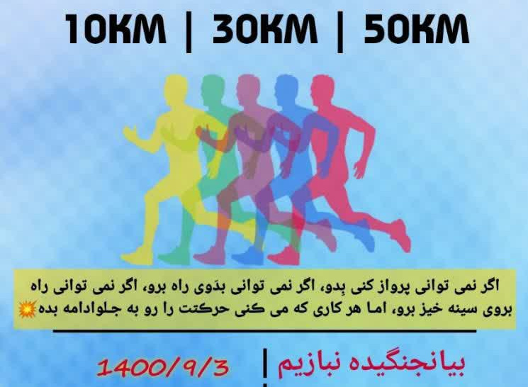 سمینار انگیزشی آموزشی دومینوی موفقیت متوقف نشو