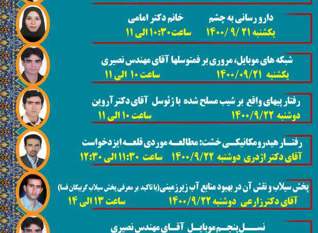 سلسله سخنرانی های اساتید در هفته پژوهش