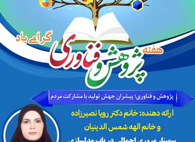 مروری اجمالی در باب مدلسازی معادلات ساختاری