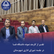 تقدیر از کارمند نمونه دانشگاه فسا در جلسه شورای اداری شهرستان  در جلسه شورای اداری شهرستان فسا که روز دوشنبه ۷ مهرماه با حضور فرماندار و جمعی از مسئولان شهرستان برگزار شد، از کارکنان نمونه ادارات دولتی تقدیر به عمل آمد. در این مراسم، آقای یاسر سلیمانی، کا