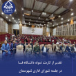 تقدیر از کارمند نمونه دانشگاه فسا در جلسه شورای اداری شهرستان  در جلسه شورای اداری شهرستان فسا که روز دوشنبه ۷ مهرماه با حضور فرماندار و جمعی از مسئولان شهرستان برگزار شد، از کارکنان نمونه ادارات دولتی تقدیر به عمل آمد. در این مراسم، آقای یاسر سلیمانی، کا