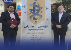 کسب مقام برتر کشوری توسط مدیر امور فرهنگی دانشگاه فسا در دومین جشنواره ملی جریان