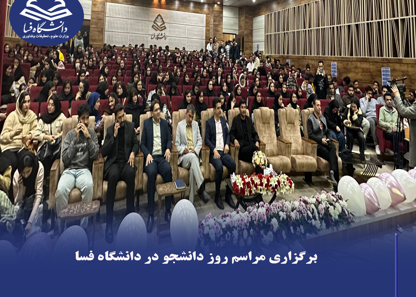 برگزاری مراسم روز دانشجو در دانشگاه فسا
