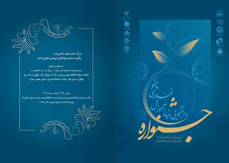 درخشش انجمن علمی نانو دانشگاه فسا در عرصه علمی کشور