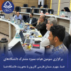 برگزاری سومین هیات ممیزه مشترک دانشگاه‌های فسا، جهرم، سلمان فارسی کازرون با محوریت دانشگاه فسا