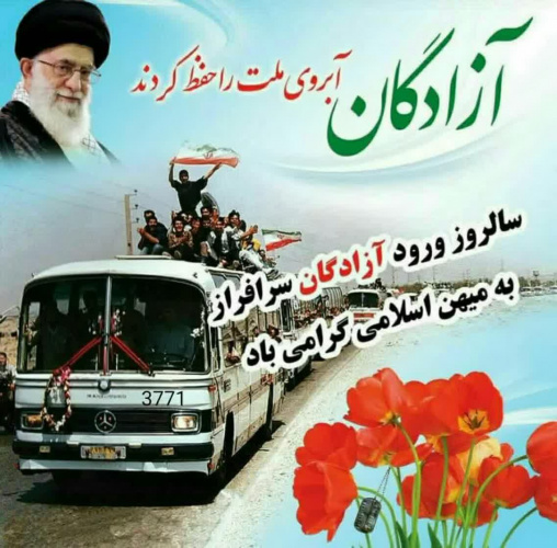 پیام تبریک سرپرست دانشگاه فسا به مناسبت سالروز بازگشت آزادگان سرافراز به وطن